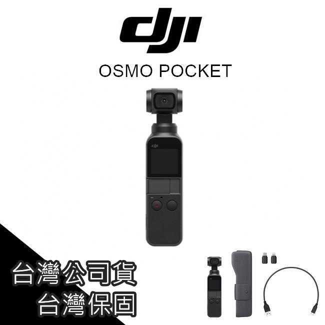 [ 現貨台灣公司貨]  Osmo Pocket 大疆 DJI 口袋 相機 穩定器 運動攝影機 4K 【POC001】-細節圖2