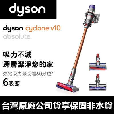 [保固台灣公司貨] Dyson Cyclone V10 SV12 Absolute 6吸頭 頂規 吸塵器【DYS001】