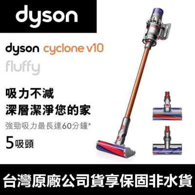 [保固台灣公司貨] Dyson Cyclone V10 SV12 Fluffy 5吸頭 無線 吸塵器【DYS002】