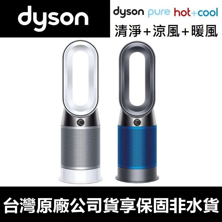 保固台灣公司貨]Dyson Pure Hot+Cool 三合一風扇涼暖空氣清淨機HP04 無