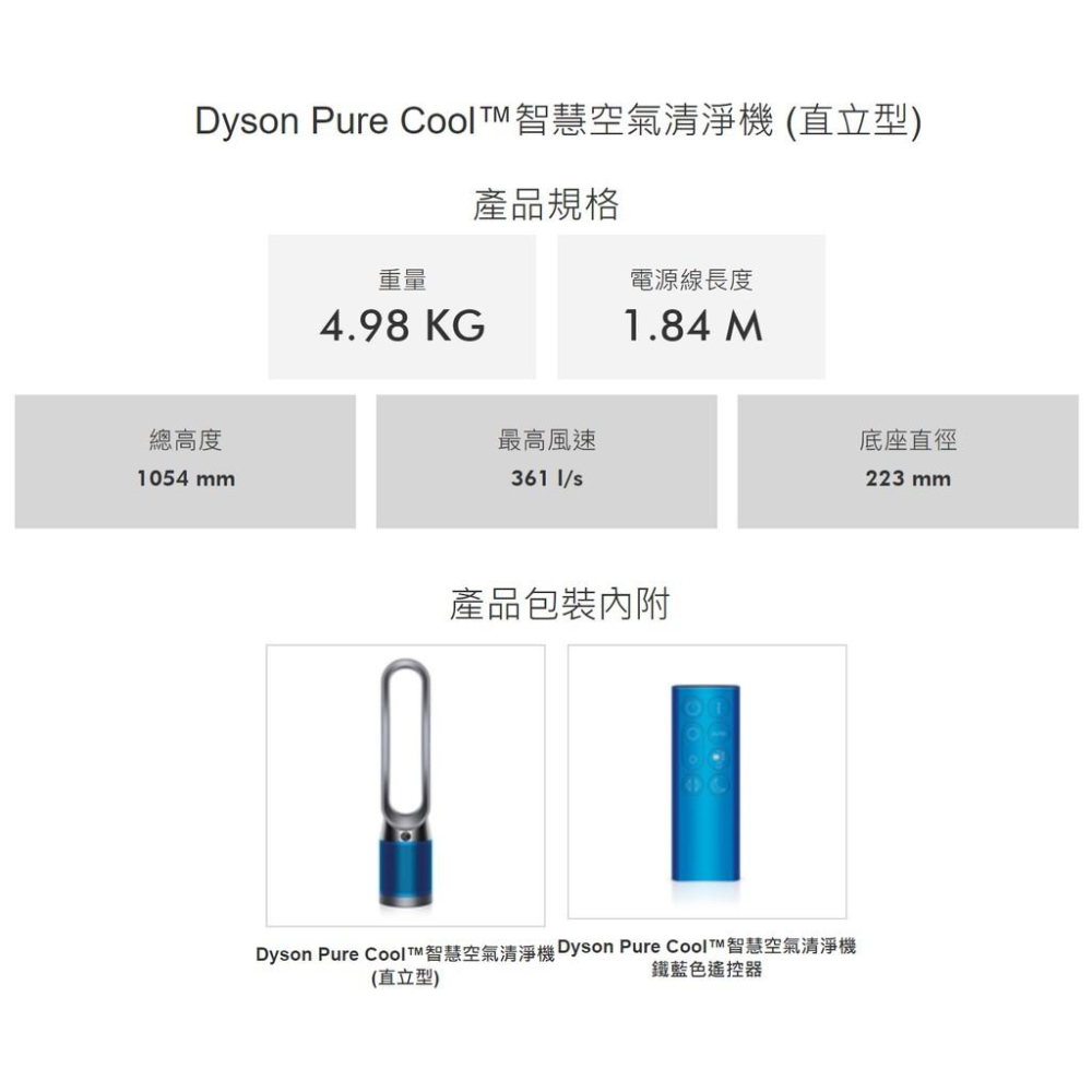 [保固台灣公司貨] Dyson Pure Cool TP04 涼風空氣清淨機 智慧 空氣清淨機 無扇葉 【DYS007】-細節圖2