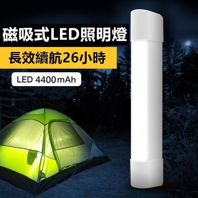 [磁吸式] LED行動燈管 超亮手電筒 四段式調光露營燈 隨身燈管 緊急行動電源 手電筒【RS901】