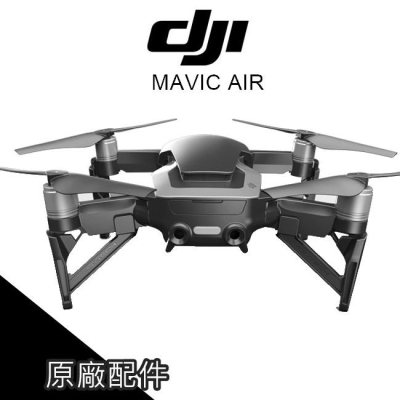 DJI 大疆DJI MAVIC AIR 增高起落架-PGY 空拍機配件無人機配件【AIR006