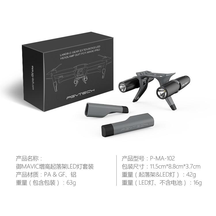 DJI 大疆 MAVIC PRO 增高起落架-PGY 空拍機配件【PRO014】-細節圖2