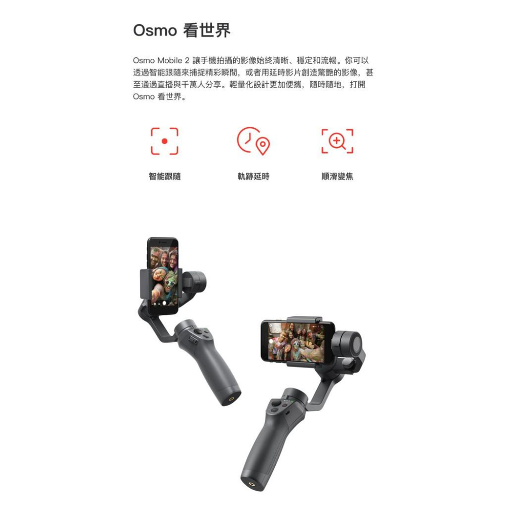 手持穩定器 DJI OSMO Mobile 2 大疆 gopro 三軸穩定器 交換禮物 聖誕節 生日禮物【AUT009】-細節圖2