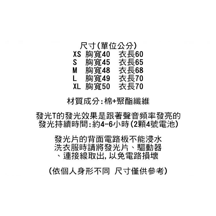 [抖音爆紅款] 聲控發光T 夜店 KTV 必備款 聲控發光T恤 T恤 發光 短袖 上衣 街舞表演【RS803】-細節圖5