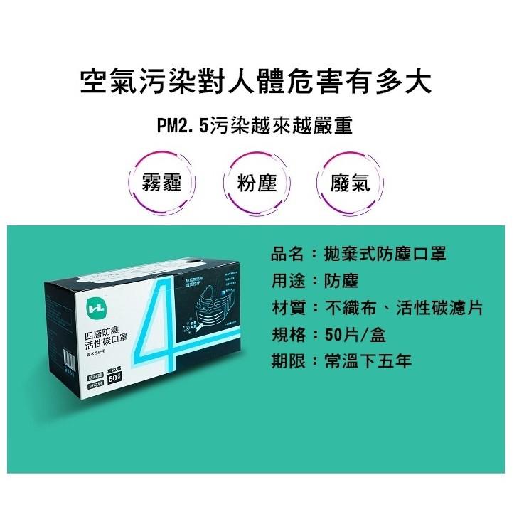 [現貨熱銷一盒50入] 活性碳口罩 拋棄式口罩 成人大人用 黑色口罩 四層口罩  防塵 防菌 批發 團購【RS734】-細節圖2