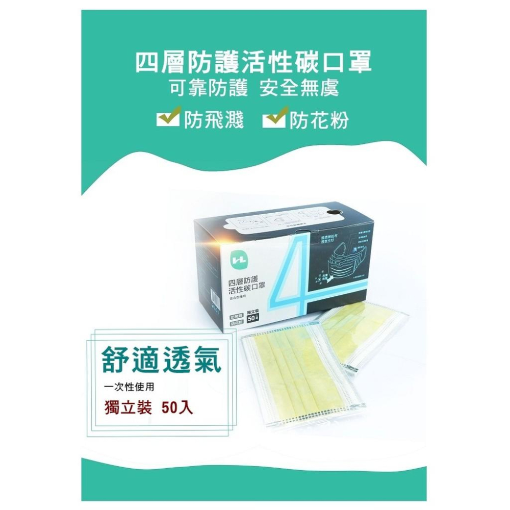 [現貨熱銷一盒50入] 活性碳口罩 拋棄式口罩 成人大人用 黑色口罩 四層口罩  防塵 防菌 批發 團購【RS734】-細節圖4