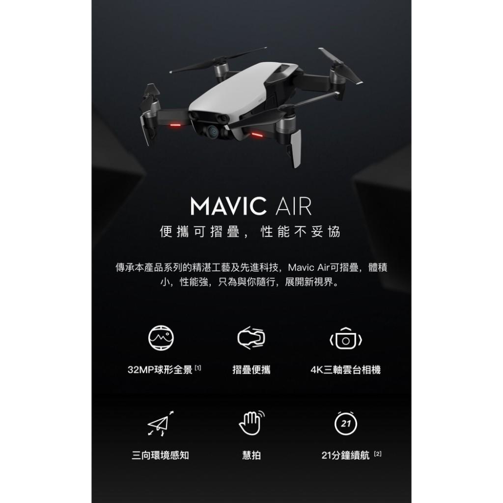 [免運] DJI MAVIC AIR 單機版 無人機 空拍機 4K 台灣公司貨 保固 PRO【AIR001】-細節圖2