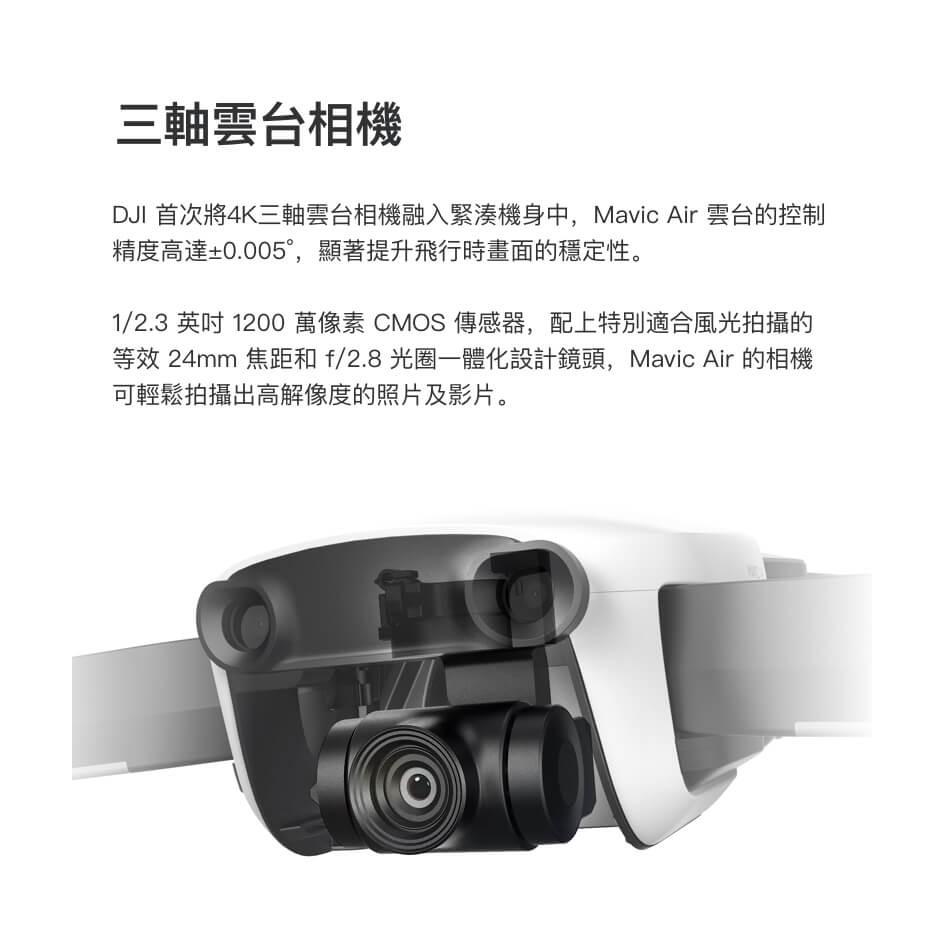 [免運] DJI MAVIC AIR 三電版 全能套裝 無人機 空拍機 4K 台灣公司貨 保固 PRO【AIR002】-細節圖2