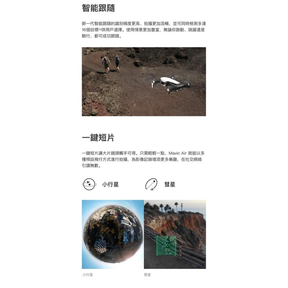 [免運] DJI MAVIC AIR 三電版 全能套裝 無人機 空拍機 4K 台灣公司貨 保固 PRO【AIR002】-細節圖4