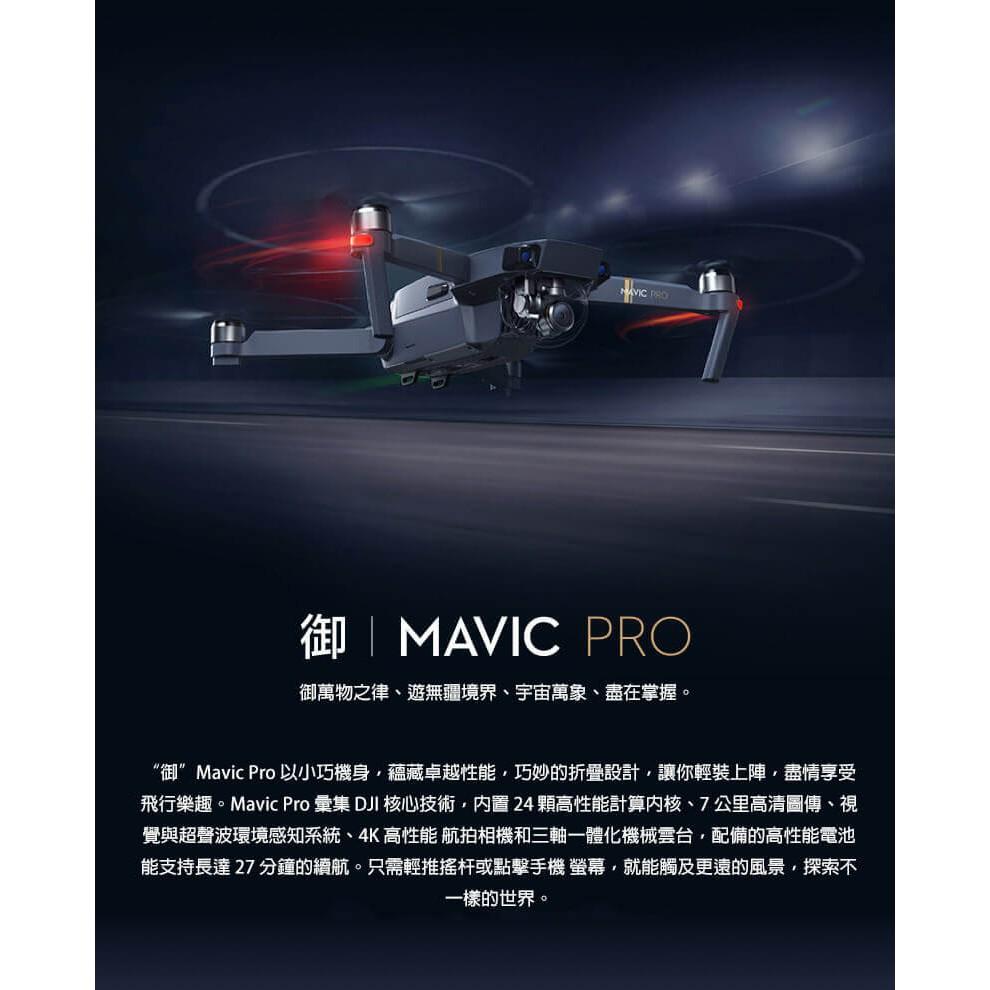 [免運] DJI 大疆 DJI MAVIC PRO 單機版 空拍機 無人機【PRO001】-細節圖2