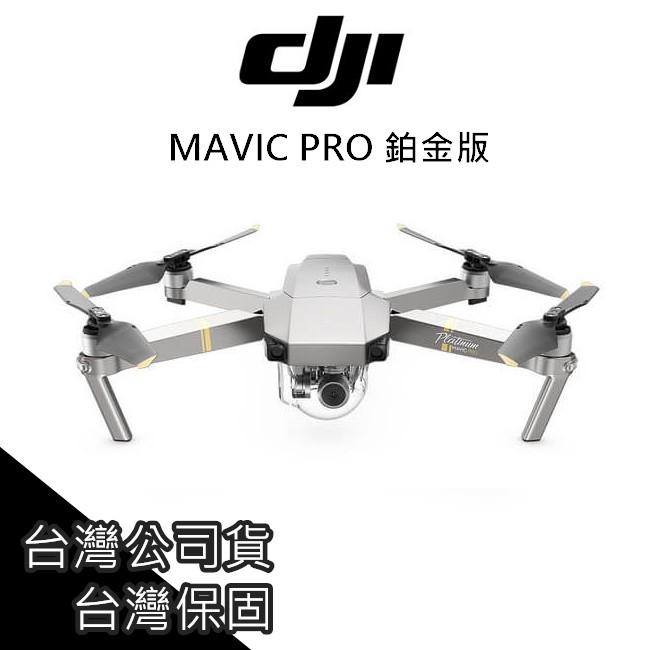 免運] DJI MAVIC PRO 鉑金版空拍機無人機單機版台灣公司貨台灣保固 