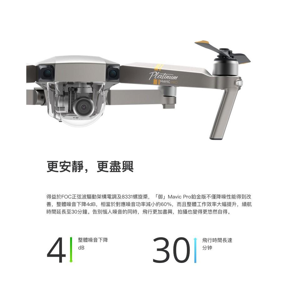 [免運] DJI MAVIC PRO 鉑金版 空拍機 無人機【PRO004】-細節圖2