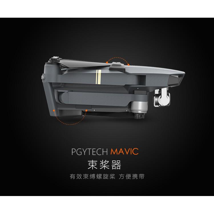 DJI 大疆 [空拍機] PRO螺旋槳固定器-PGY 無人機【PRO011】-細節圖6