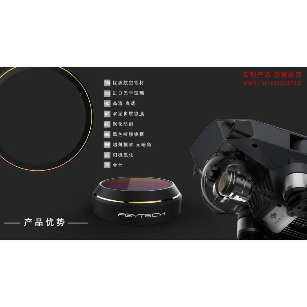 DJI MAVIC PRO PGY 大疆 御 多層鍍膜 UV 減光鏡 ND 偏光鏡 CPL 濾鏡 鉑金版【PRO013】-細節圖2