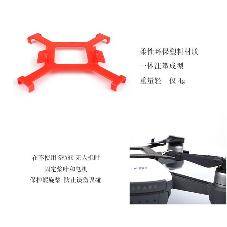 DJI SPARK 空拍機 槳葉固定器 運輸槳葉 無人機 束槳器 槳固定 航拍 軟膠版 大疆【SPA004】-細節圖3