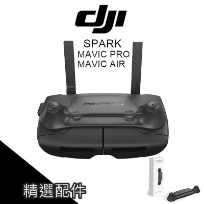 DJI 御 Mavic Pro AIR SPARK 遙控器 搖桿 保護套 防刮 固定 PGYTECH 【AUT003】