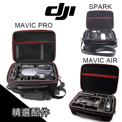 [空拍機專用收納包] DJI MAVIC Pro AIR SPARK 大疆 空拍機 手提箱包 收納包【AUT004】