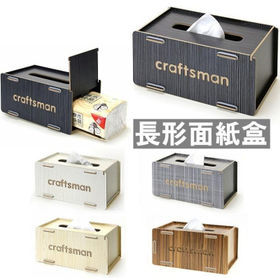 長形DIY面紙盒 工業風 木質 木頭色系 桌面收納 衛生紙盒 居家收納 裝飾【RS672】