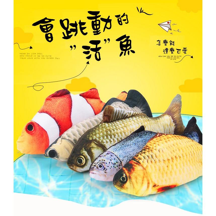 【台灣24H出貨】🐟電動跳跳魚🐟仿真魚抱枕 電動逗貓魚 貓草魚 搖擺魚 電動魚 寵物玩具 貓草玩具【RS677】-細節圖2