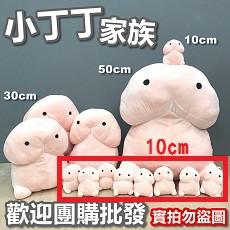 丁丁抱枕 搞怪 娃娃 玩偶 丁丁 愚人節 整人玩具 娃娃機 團購【RS656】-細節圖2