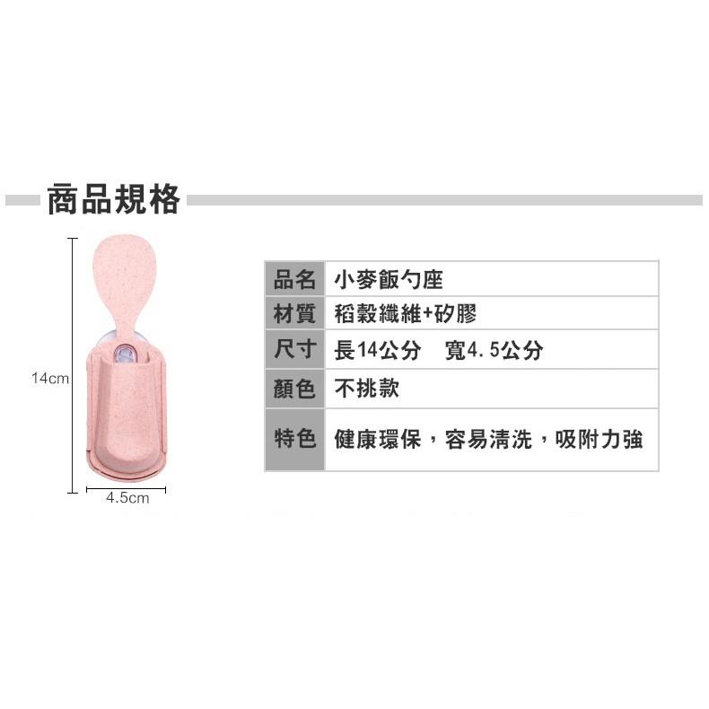 小麥飯匙座 吸盤 飯勺 飯匙 座 高質感健康無毒小麥纖維 收納架 廚房收納 置物架【RS643】-細節圖6