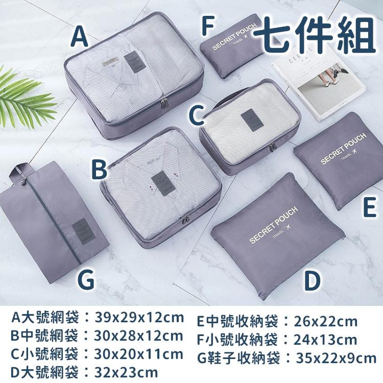 【熱銷萬件 台灣24H出貨】旅行收納袋 旅行袋 盥洗收納包 衣物分類袋 壓縮袋 包中包 收納袋 衣物收納袋【RB362】-細節圖3