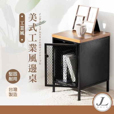 【台灣製造 美式工業風】邊桌 邊櫃 矮櫃 書櫃 床頭櫃 收納櫃 電話桌 置物櫃 櫃子 工業風