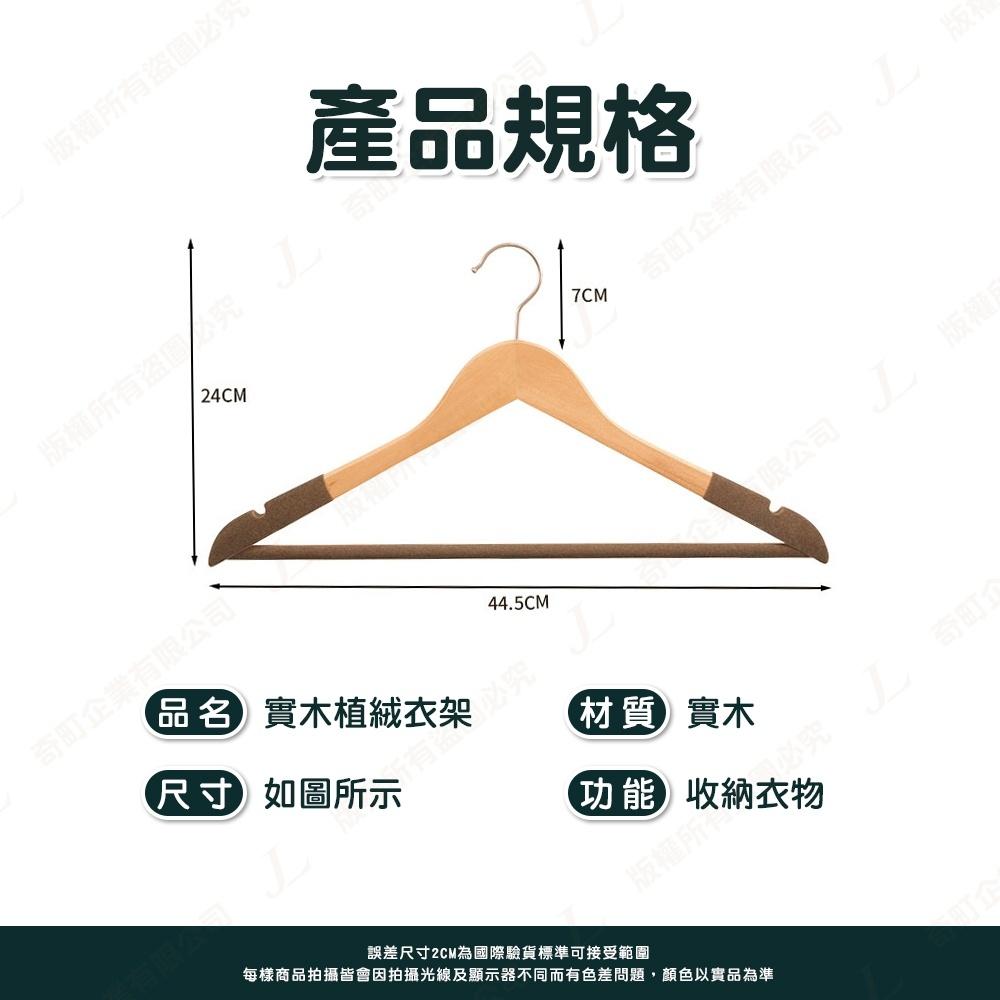 【植絨 防滑 實木】實木植絨衣架 實木衣架 木頭衣架 防滑衣架 無痕衣架 曬衣架 掛衣架 衣架-細節圖9