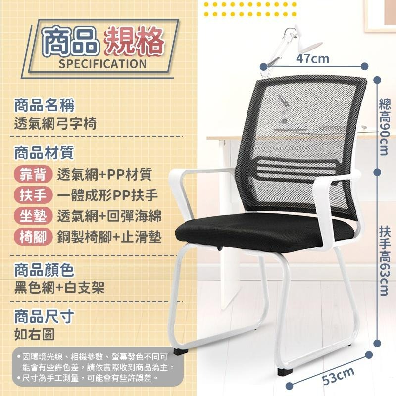 【快速出貨】弓型辦公椅 洽公椅 會議椅 職員椅 電腦椅 工學椅 辦公椅 書桌椅 椅子-細節圖9