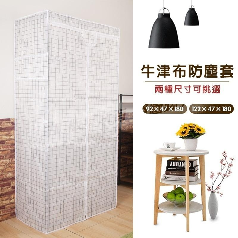 【多款花色 牛津加厚款布套92X47X180】防塵套 衣櫥防塵套 鐵力士架布套 防塵布套 牛津布套-細節圖4