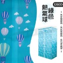綠熱氣球92X47X180牛津加厚