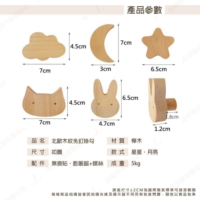 【快速出貨】實木掛勾 木質掛勾 造型掛勾 無痕掛勾 掛勾 掛鈎 掛鉤 免打孔-細節圖9