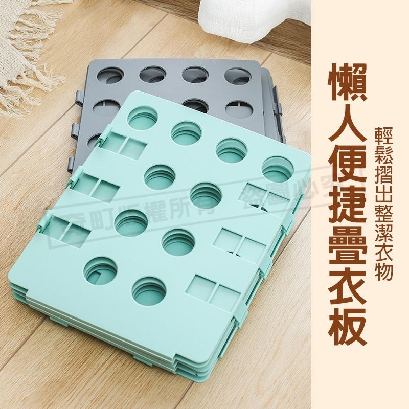 【快速出貨】懶人摺衣板 方便摺衣板 疊衣板 快速折衣板 折衣神器 收納摺衣板 衣服收納 服飾摺疊板 摺疊板-細節圖2
