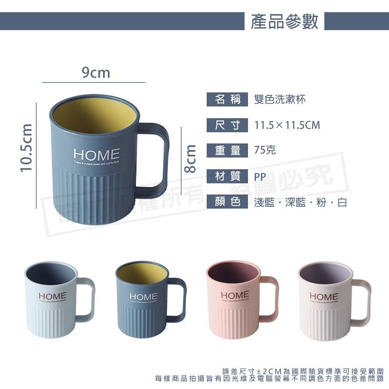 【快速出貨】雙層漱口杯 漱口杯 撞色潄口杯 帶柄漱口杯 牙刷杯 杯子 水杯 兒童漱口杯 盥洗杯 雙色 洗漱杯 馬克杯-細節圖9