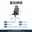 【逍遙款 頭枕 乳膠坐墊】電腦椅 辦公椅 人體工學椅 護腰椅 工作椅 活動椅 電腦椅子 居家椅 書桌椅-規格圖10