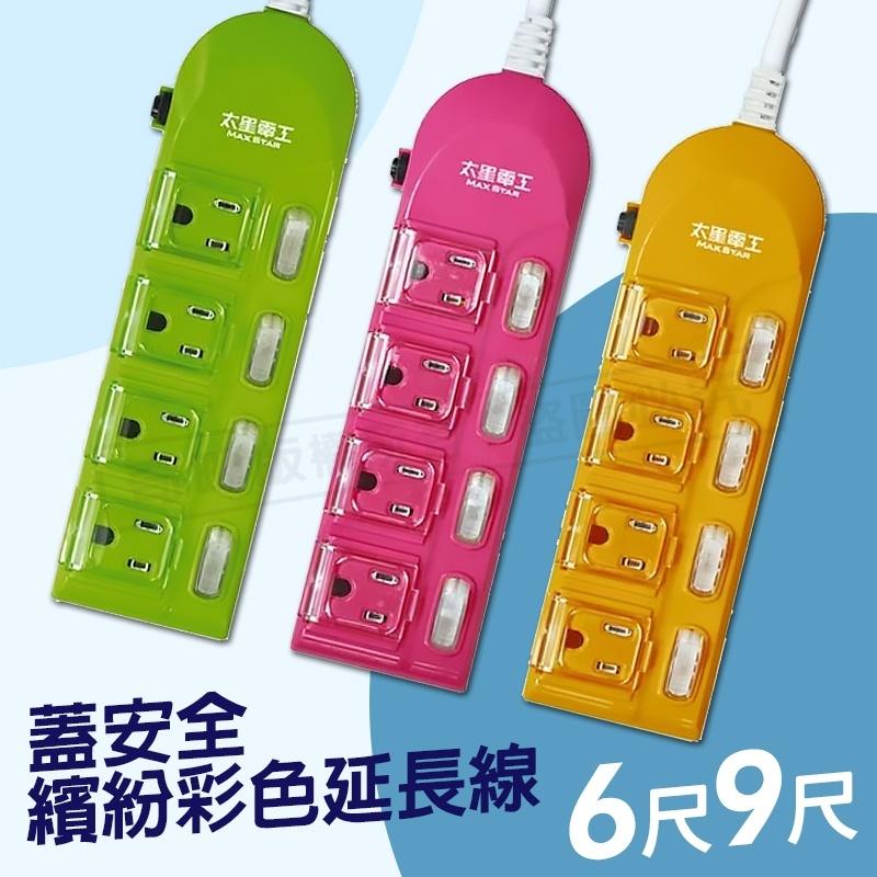【台灣製造 太星蓋安全延長線3P 】延長線 電腦延長線 安全延長線 多孔延長線 電源線 插座 3孔 6尺 9尺-細節圖2