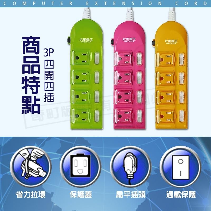 【台灣製造 太星蓋安全延長線3P 】延長線 電腦延長線 安全延長線 多孔延長線 電源線 插座 3孔 6尺 9尺-細節圖6