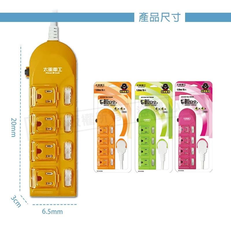 【台灣製造 太星蓋安全延長線3P 】延長線 電腦延長線 安全延長線 多孔延長線 電源線 插座 3孔 6尺 9尺-細節圖8