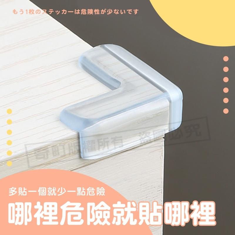 【透明 加厚】透明防撞護角 防撞桌角  球形防撞角 防護角 安全桌角 家俱防撞 L型防撞角 桌角防護墊 嬰兒防撞角-細節圖2