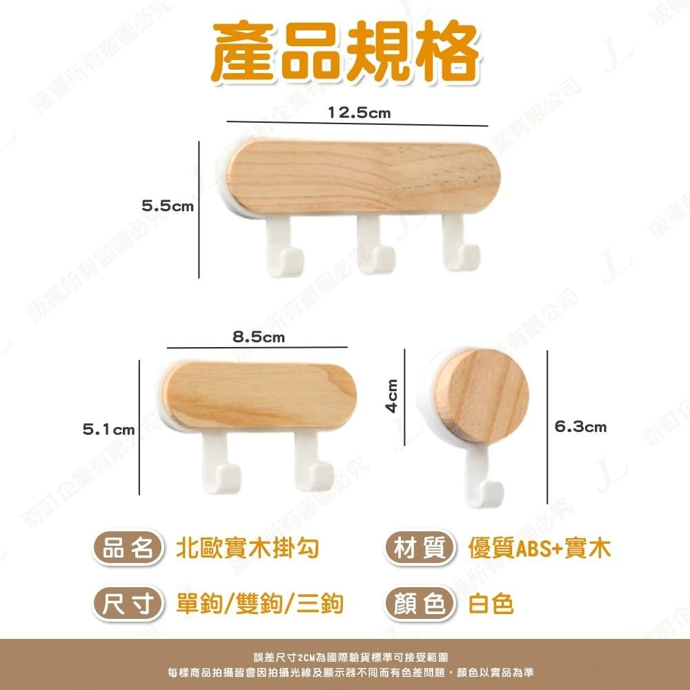 【實木高質感】實木掛勾 掛勾 掛鈎 掛鉤 黏貼式掛勾 廚房掛勾 浴室掛勾 萬用掛勾 無痕掛勾 壁掛勾-細節圖9