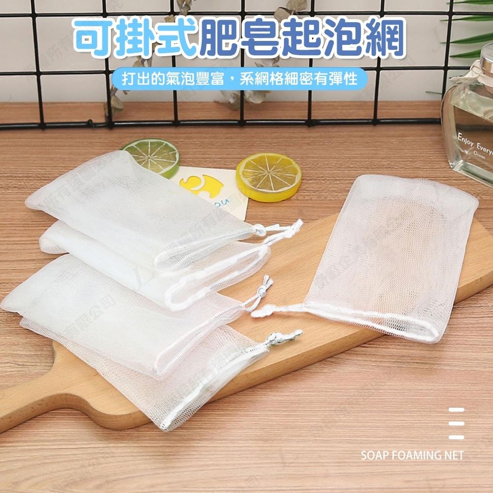 【肥皂快速起泡】肥皂起泡網 肥皂網袋 起泡網 肥皂袋 香皂袋 起泡袋  皂網 打泡網 香皂網袋 香皂網 打皂網 皂帶-細節圖2