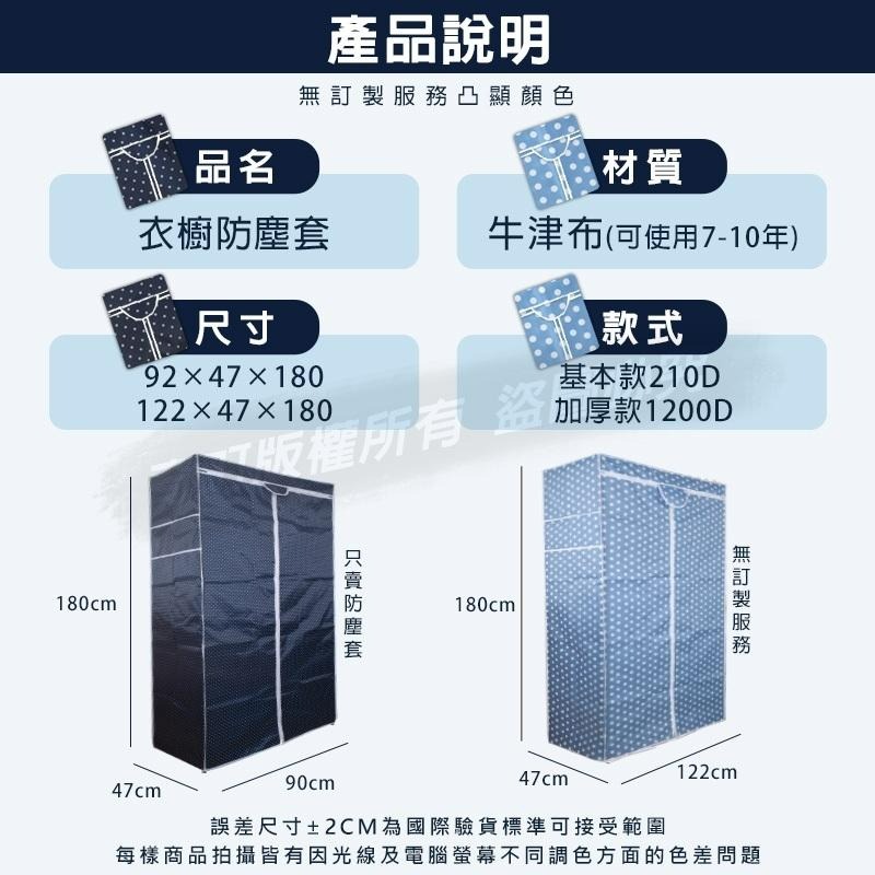 【牛津加厚款122X47X180公分】布套專賣 衣櫥防塵套 鐵力士架布套 防塵套 牛津布套 TY0043-細節圖9