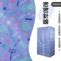 【牛津加厚款122X47X180公分】布套專賣 衣櫥防塵套 鐵力士架布套 防塵套 牛津布套 TY0043-規格圖10