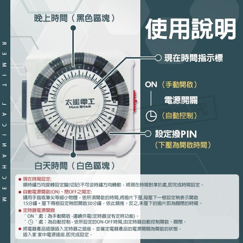 【有效節能省電 2P插頭】機械式定時器 定時器 計時器 節能定時器 倒數定時器 定時關閉 太星電工-細節圖7