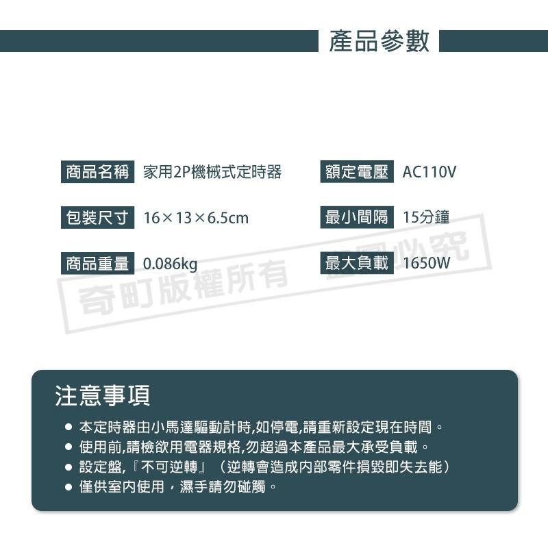 【有效節能省電 2P插頭】機械式定時器 定時器 計時器 節能定時器 倒數定時器 定時關閉 太星電工-細節圖9