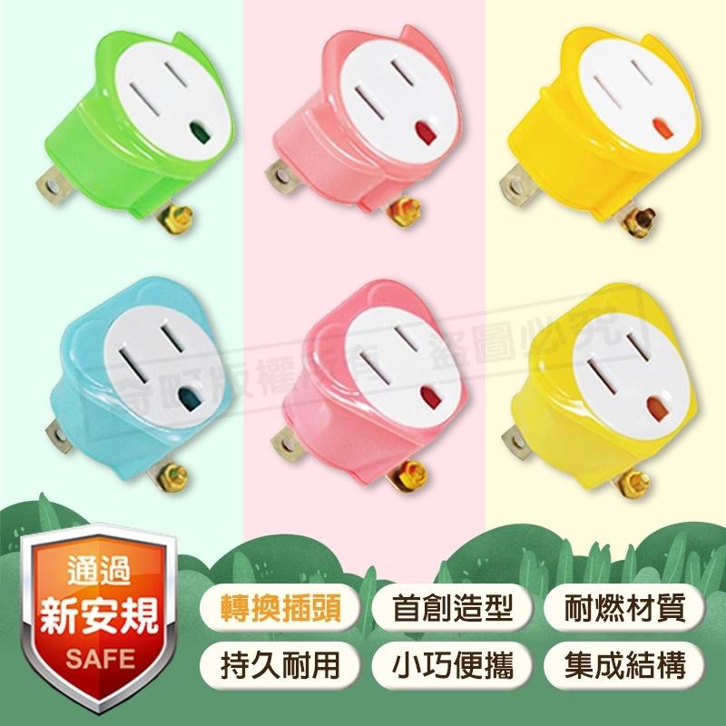 【3P轉2P轉接插頭】轉接插頭 3P轉2P 電源插頭 電源轉接頭 三轉二轉接頭 電源轉換器 轉換插頭 太星電工-細節圖2