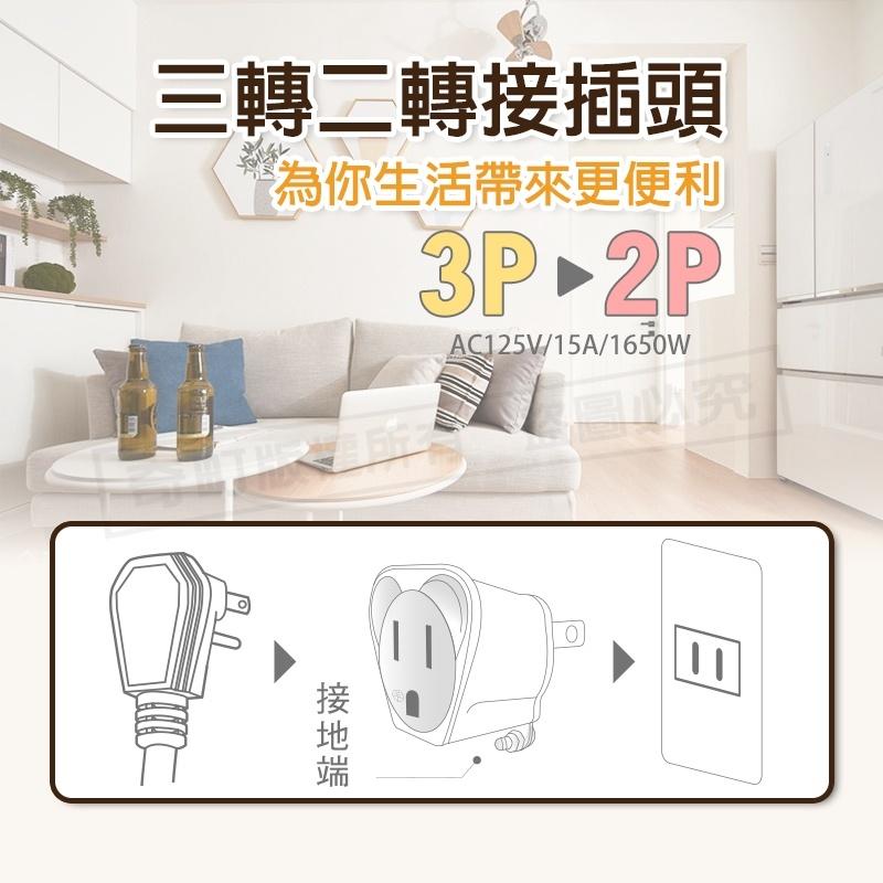 【3P轉2P轉接插頭】轉接插頭 3P轉2P 電源插頭 電源轉接頭 三轉二轉接頭 電源轉換器 轉換插頭 太星電工-細節圖3