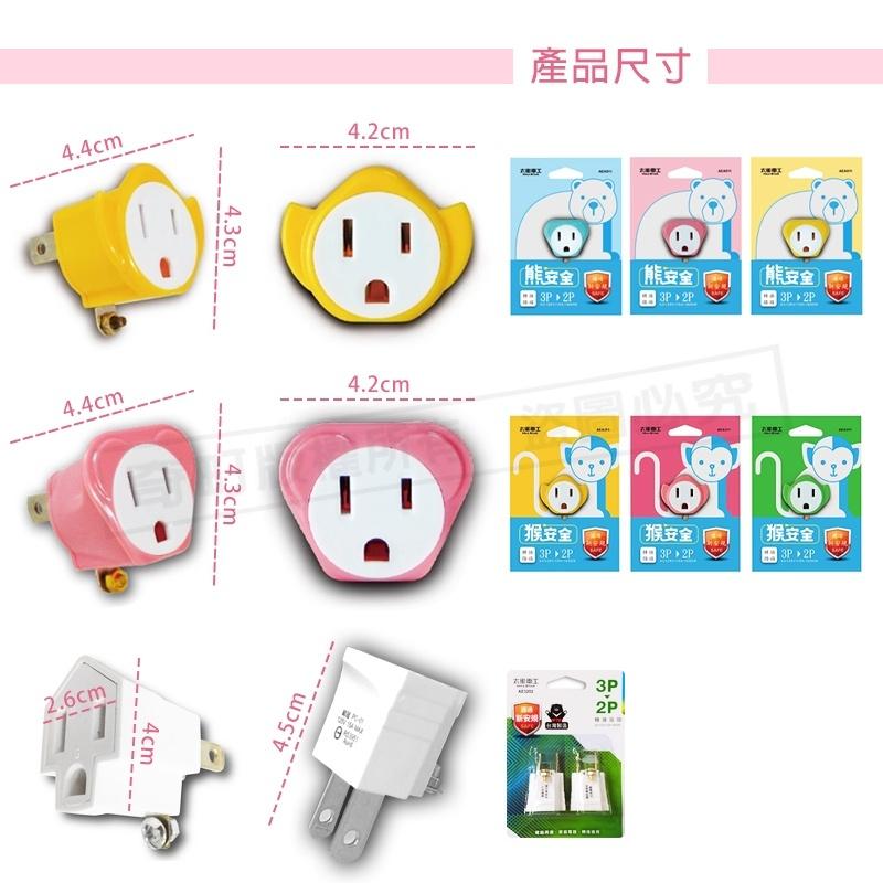 【3P轉2P轉接插頭】轉接插頭 3P轉2P 電源插頭 電源轉接頭 三轉二轉接頭 電源轉換器 轉換插頭 太星電工-細節圖8